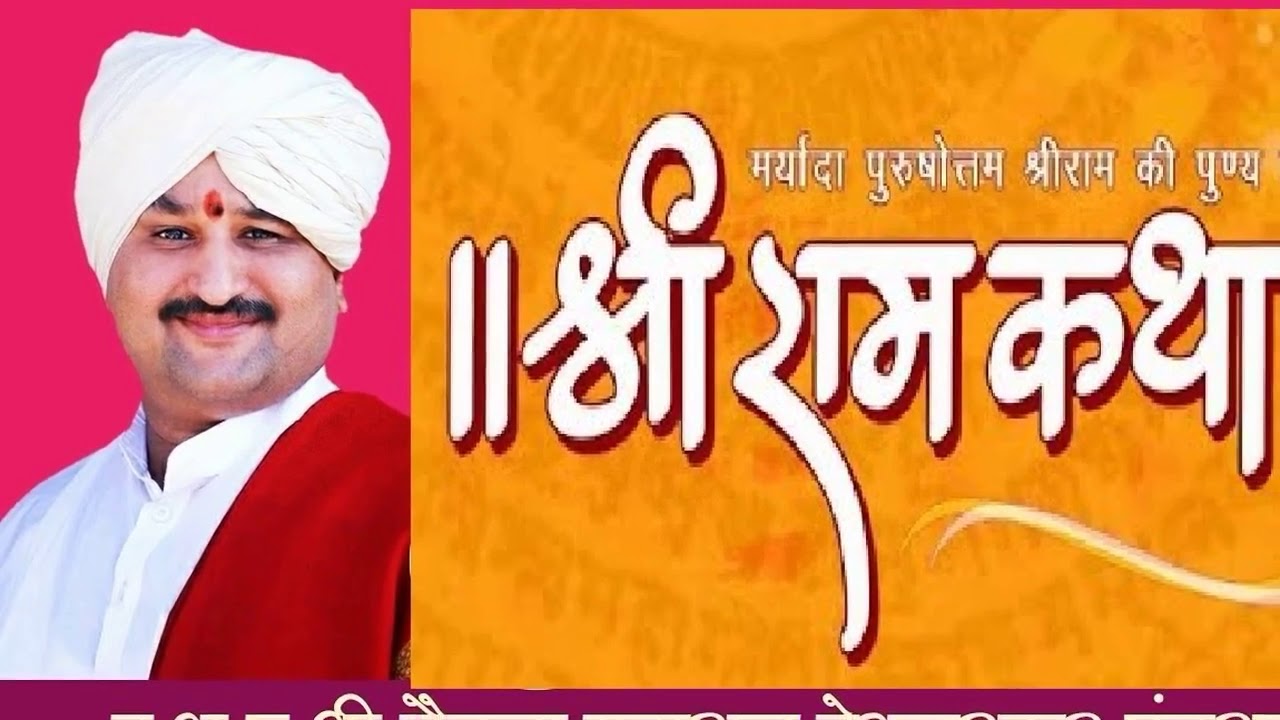 श्रीरामायण भावकथा : भाग १