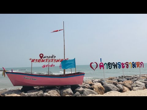 เปิดค่าย ตชด.พระรามหก สถานที่ท่องเที่ยวแห่งใหม่ หาดพระรามหก มีเตียงผ้าใบ น้ำทะเลใส หาดทรายขาว