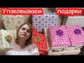 VLOG Упаковываем подарки на Рождество