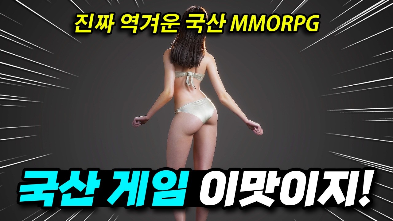 유저들을 오만하게 본 역겨운 국산 MMORPG! 제우스: 오만의 신 리뷰