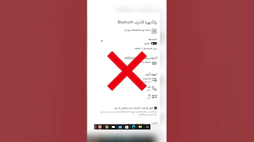 كيفية توصيل سماعة البلوتوث بالكمبيوتر بسهولة 