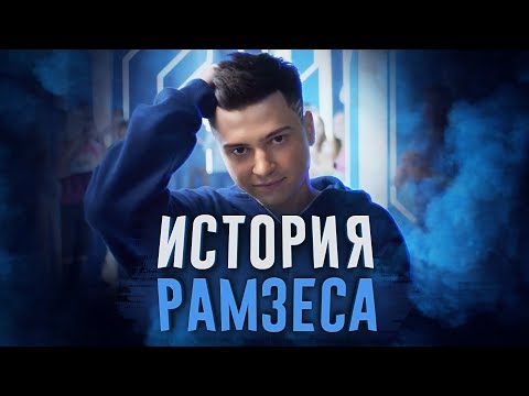 Видео: Когда был построен Пи Рамзес?