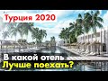 Турция: какие цены будут в 2020 году на отели в курортных городах? Бодрум, Мармарис, Аланья, Кемер