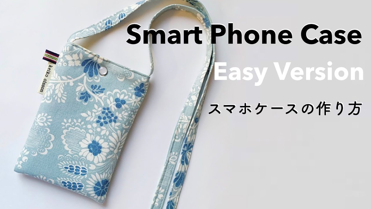 How To Sew A Smart Phone Case 紐つきスマホケースの作り方 縦型サコッシュ Youtube