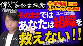 #18 イノベーションをすると滅びる！？イノベーションのジレンマとは【経営戦略全史シリーズ】