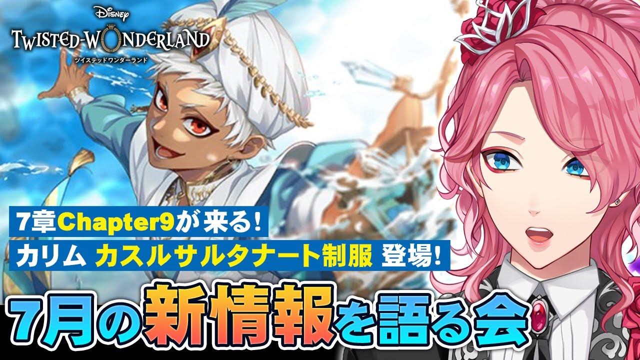 Twisted Wonderland] Chapter 7, Part 9 is Coming! What is the Kalim