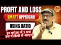 Profit and Loss Using Ratio | #IBPSPO #IBPS #SBIPO #ssc #sscchsl #sscgd #ssccgl #sscmts #rrb