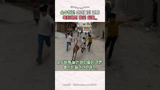 순수하던 아이들이 크자 흑화해서 벌인 일들