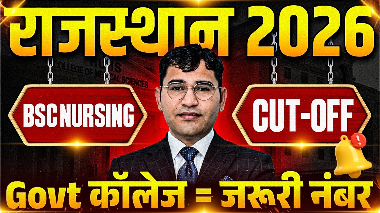RUHS CUET 2026 Expected Cut Off | Rajasthan BSc Nursing 2026 Cut Off | RUHS 2026 Cut Off Kya Rahegi