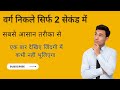 वर्ग निकले सिर्फ 2 सेकंड में सबसे पहले देख लो #ssc Ssc MTS GD CHL B.Ed D.El.Ed all exam preparation
