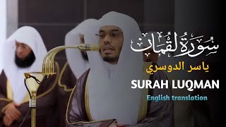 Download Lagu SPECTACULAR PERFORMANCE | surah Luqman ( سورة لقمان ) Yasser Al-Dosari | ياسر الدوسري |  MP3