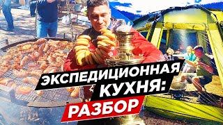 Экспедиционная кухня: самый полный разбор! Все о еде в путешествии - с рецептами