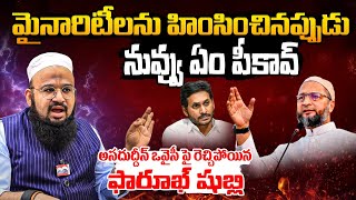 Farooq Shubli AGGRESSIVE Comments On Asaduddin Owaisi Over Minority Problems | CM Jagan | BTV