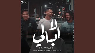 لا ابالي