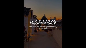 أرأيت الذي يكذب بالدين | سورة الماعون | القارئ سعد الغامدي