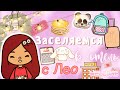 Заселяемся в отель 🎀🥳💗 /// тока бока /// toca boca /// Secret Toca