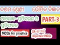 class 10 odia medium science||ଆଲୋକ MCQs for SA-2 ||