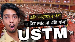 Unbelievable journey of USTM  বলক আমি USTM যাম