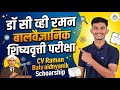 Cv Raman Balvaidnyanik Scholarship | डॉ सी व्ही रमन बालवैज्ञानिक शिष्यवृत्ती परीक्षा 🔥