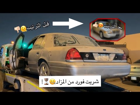 شريت فكتوريا من المزاد ورتبته في جزء واحد