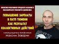 Повышение зарплаты в ПАТП Тюмени как результат коллективных действий. М.А.Заварин. Профсоюз Движение