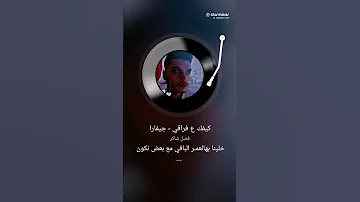 أغنية كيفك ع فراقي بصوتي وإحساسي إذا حبيتو الأداء لا تنسوا تدعموني باللايك والاشتراك 