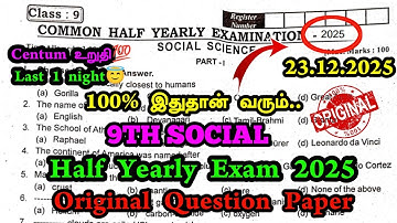 9th Social Half yearly question paper 2025| 9th Social Half Yearly Exam Original Question Paper 2025