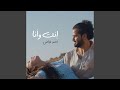 انت و انا 