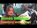 Honda Shadow замена мембран карбюратора и реанимация манифольда !!!