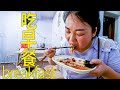 媳婦去街上修鍋，點了兩份早餐，吃得好香，看餓了 | Go to have breakfast, order two, eat very delicious, see hungry