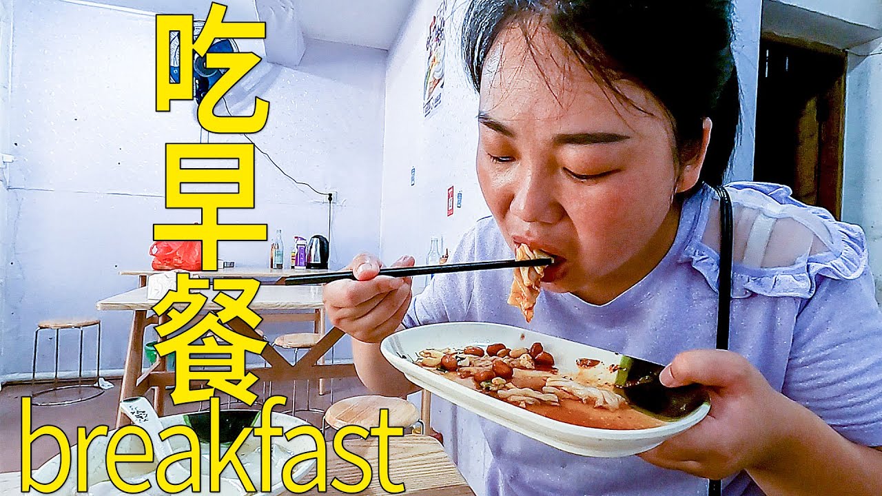媳婦去街上修鍋，點了兩份早餐，吃得好香，看餓了 | Go to have breakfast, order two, eat very delicious, see hungry