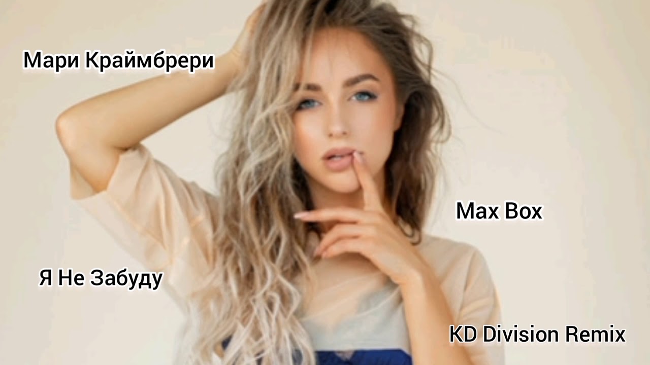 Мари Краймбрери Фото 2022 Года