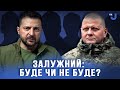 Що чи хто стоїть за чутками про звільнення Залужного?