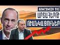 ArmComedy 910 - Արտահերթ թանկացումներ