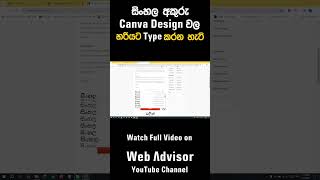 How to type sinhala fonts in canva #youtubeshorts #shortvideo #song #shortviral #short