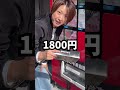 社長が岡山県新見市の【肉ガチャ】をぶん回しました。＃岡山県＃新見市＃肉ガチャ＃大当たり