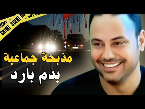 الجريمة لي غتخلي دماغك يحبس من كمية البشاعة لي فيها مقطع حقيقي لاعتراف