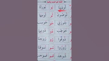 أمثلة على المد بالواو #محمودخليل #عبدالباسط #القارئ #daaraalguran #daaralecoran #surah
