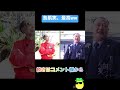 【切り抜き】伝説のカルト芸人・鳥肌実のガチクズさが最高すぎるww #shorts