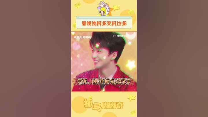 今年的春晚人均梗王，简直就是喜剧人大集会啊~ #檀健次 #0713 #黄子弘凡 #2025央视春晚 #搞笑 #综艺 #shorts