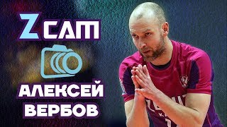 Z Cam | #16 Alexey Verbov