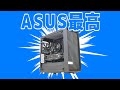 【自作PC】ASUS最高