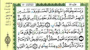 الصفحة 250 :سورة الرعد من الآية 06 إلى 13