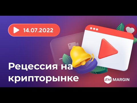 Подкаст EXMO Margin: актуальные новости крипторынка