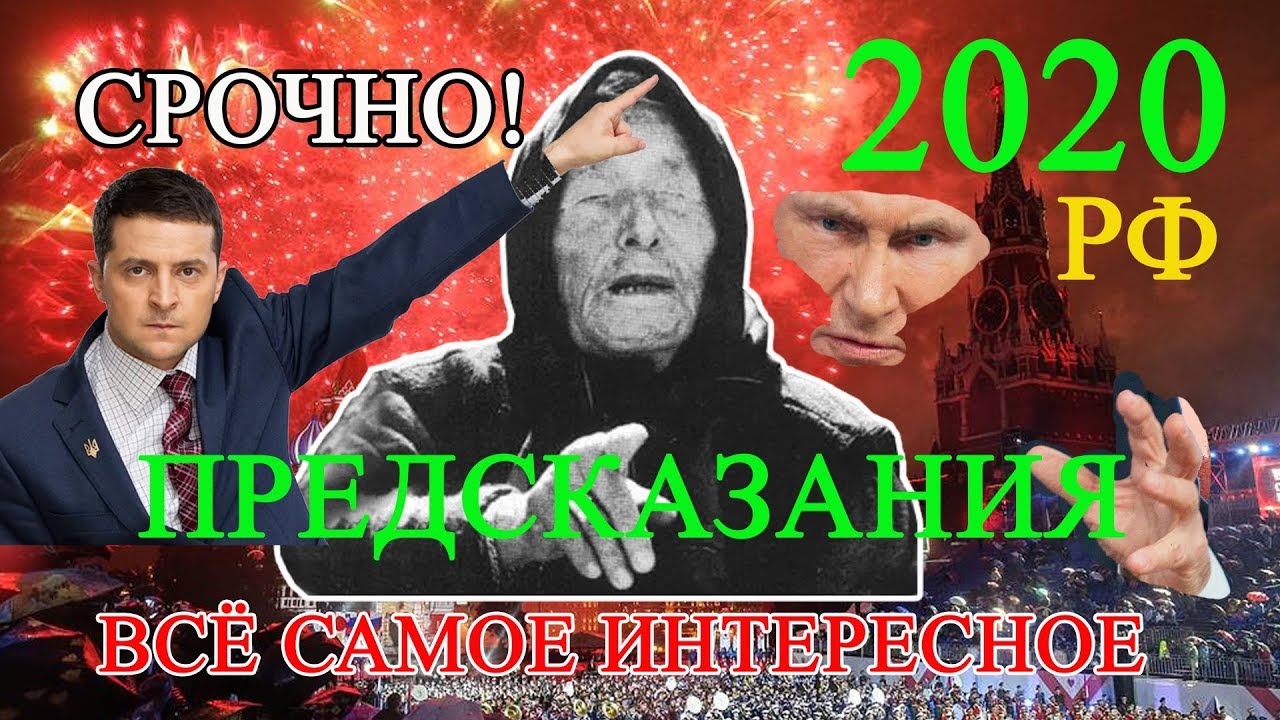 Предсказание сильных экстрасенсов. Предсказание на 2024 год для России от сильнейших экстрасенсов. Предсказание для России на будущее от сильнейших экстрасенсов.