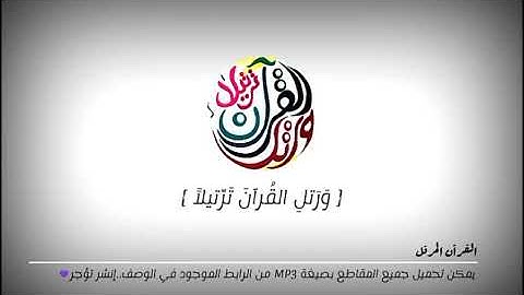 أواخر سورة الزمر للشيخ محمد اللحيدان | قراءة خاشعة ومؤثرة