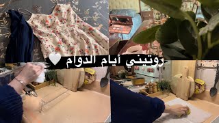 روتيني أيام الدوام ☕️🎒كيف بسيطر على البيت بدون عامله 🧚🏼‍♀️