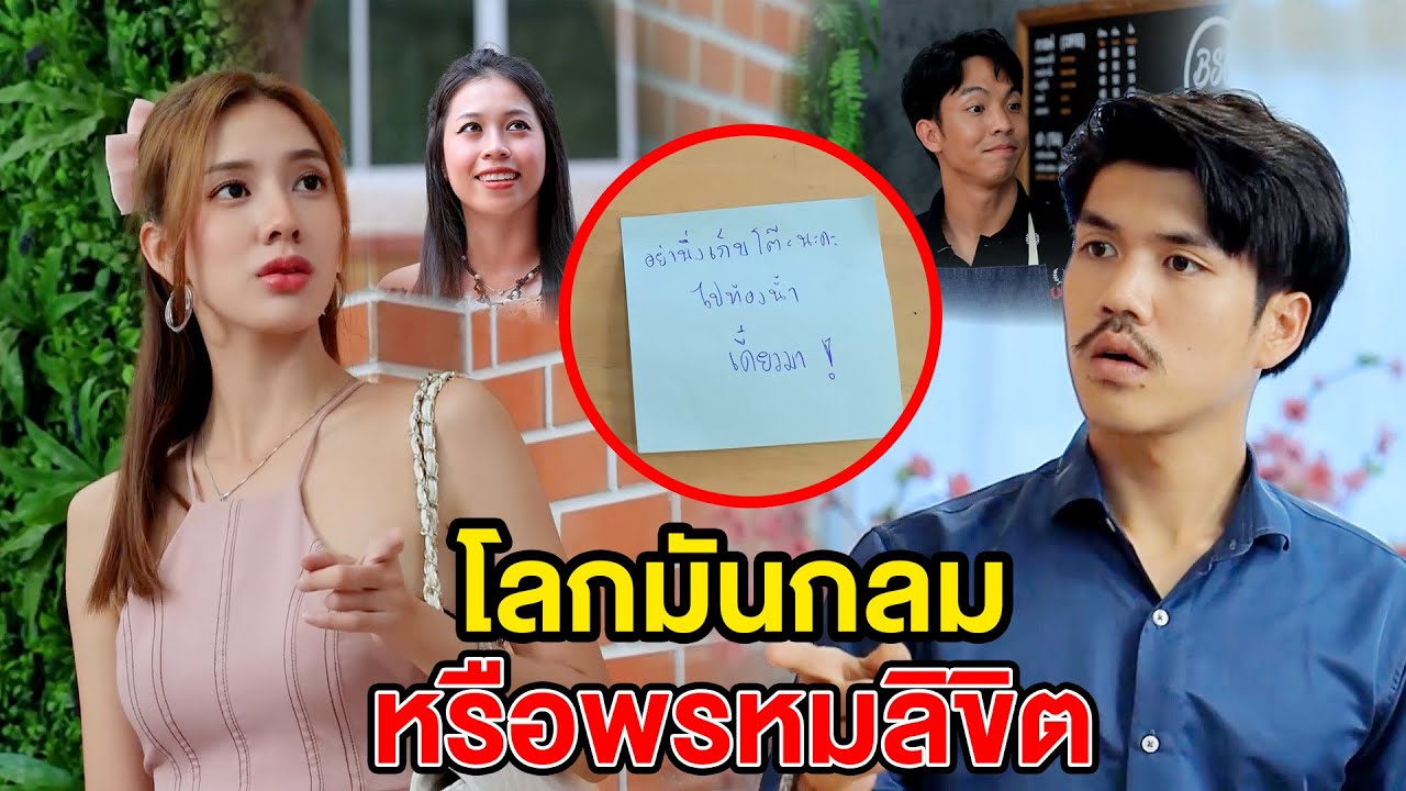 โลกมันกลมหรือพรหมลิขิต(หนังสั้น ละครสั้น) - มังกรทองฟิล์ม - GDM