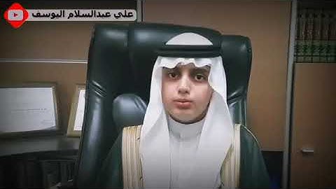 أفأمن الذين مكروا السيئات أن يخسف الله بهم الأرض - بصوت القارئ على عبدالسلام اليوسف