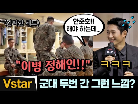 군대 다녀온 🪖남자 배우들의 흔한 실수 🤣 (feat.정해인) @ 넷플릭스 D.P(<strong>디피</strong>) 제작발표회 (정해인, 구교환, 김성균, 손석구)